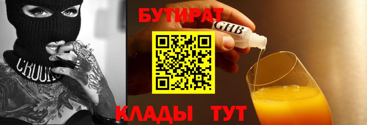 Бутират вода Сарапул