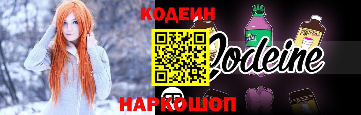 Кодеиновый сироп Lean Purple Drank Сарапул