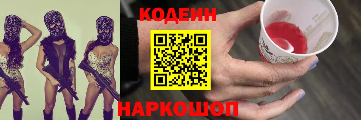Сарапул  Codein Purple Drank  Вход с VPN 